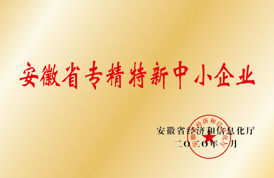 省精专特新中小企业