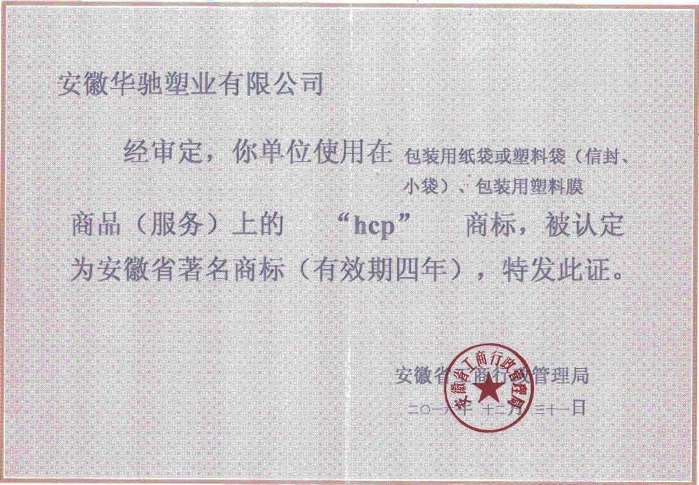 安徽省著名商标-清晰版