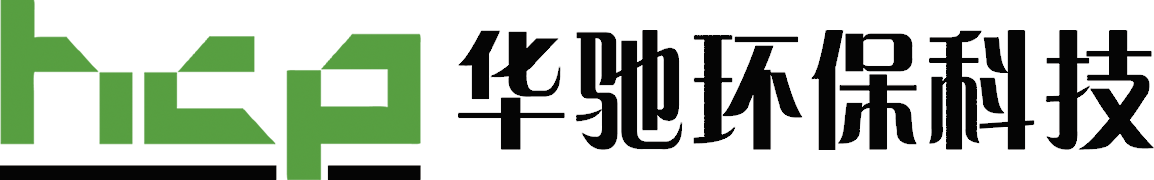 安徽华驰环保科技有限公司